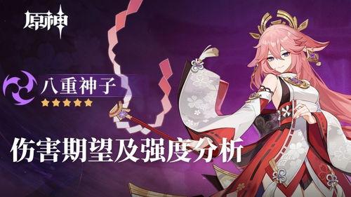 八重神子强度爆料最新,揭秘最新爆料背后的神秘力量